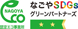 エコ事業所認定マーク