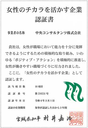 女性のチカラを活かす企業認証書