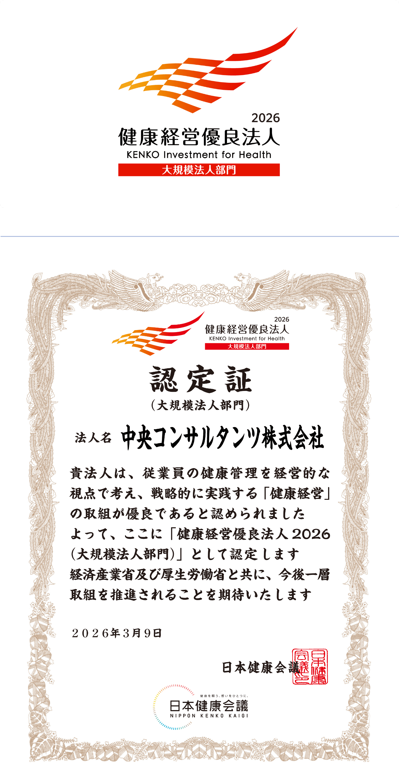 認定証。
